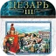 Caesar III icon